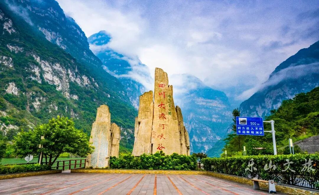 金口河景区.jpg