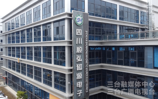 顺弘磁源:10条生产线"火力全开" 全力冲刺"开门红"_三台县人民政府