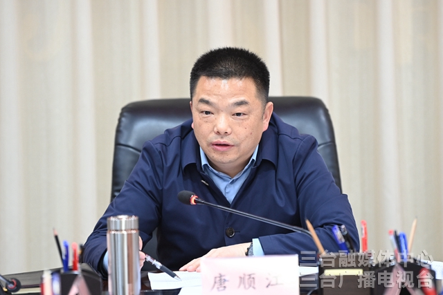 唐顺江主持召开县园区提质企业满园行动领导小组第8次会议